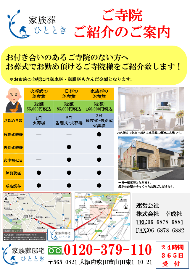 ご寺院ご紹介のご案内