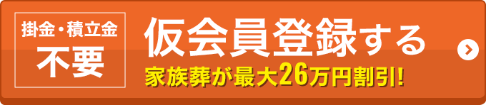 無料会員登録