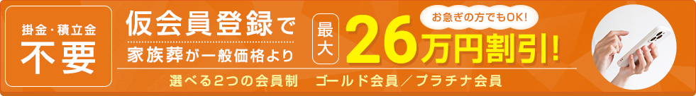 仮会員登録する
