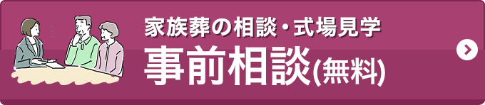 事前相談