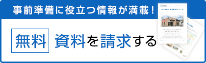 資料請求する