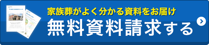 資料請求