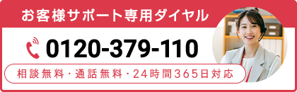 お電話はコチラ