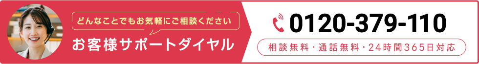 お電話はコチラ