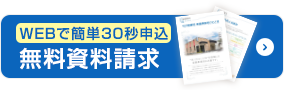 資料請求