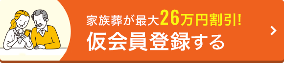 無料会員登録