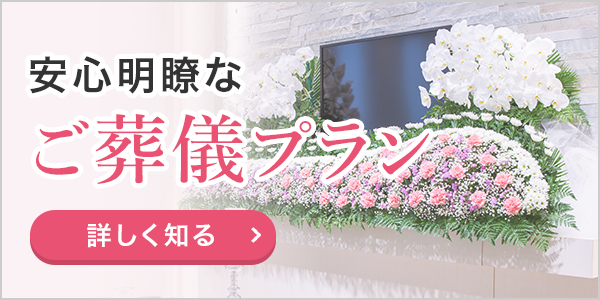 プランと費用