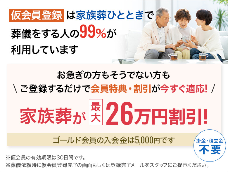 仮会員