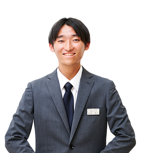 萩原 透汰