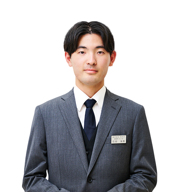 石田 海真