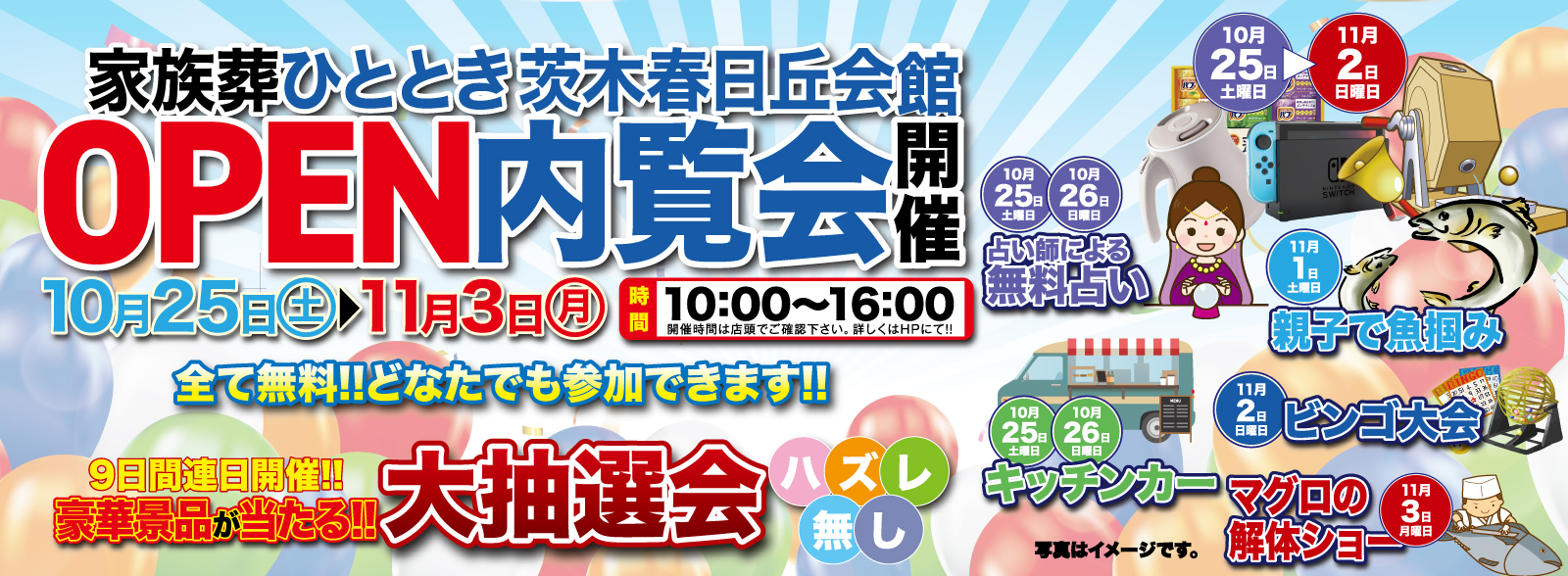 家族葬ひととき茨木春日丘会館OPEN内覧会