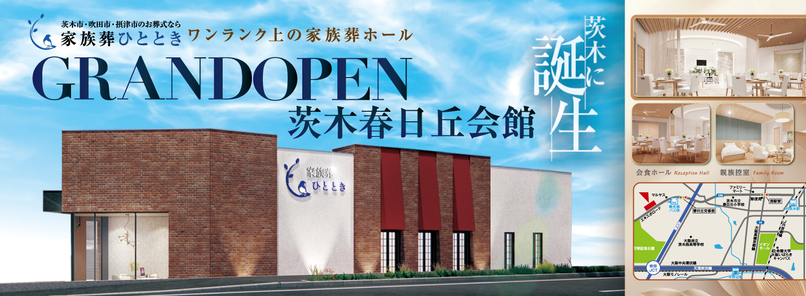 家族葬ひととき茨木春日丘会館OPEN