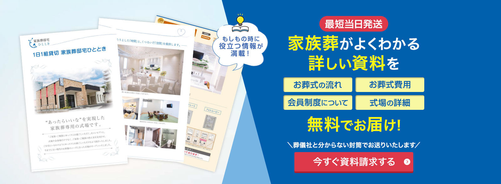 無料資料請求の案内