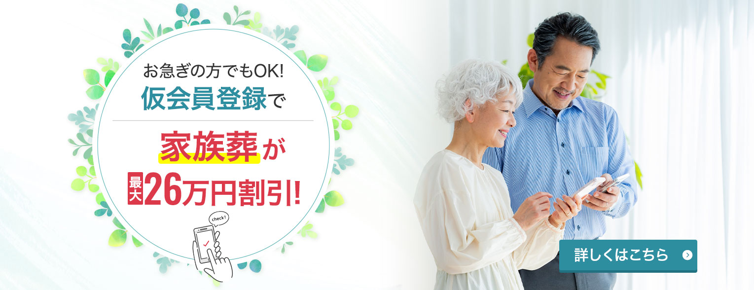 仮会員登録の案内