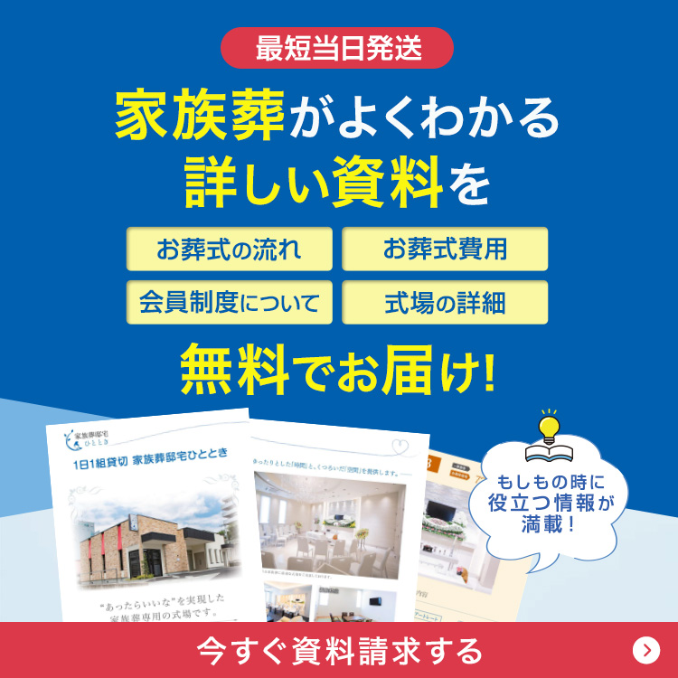 無料資料請求の案内