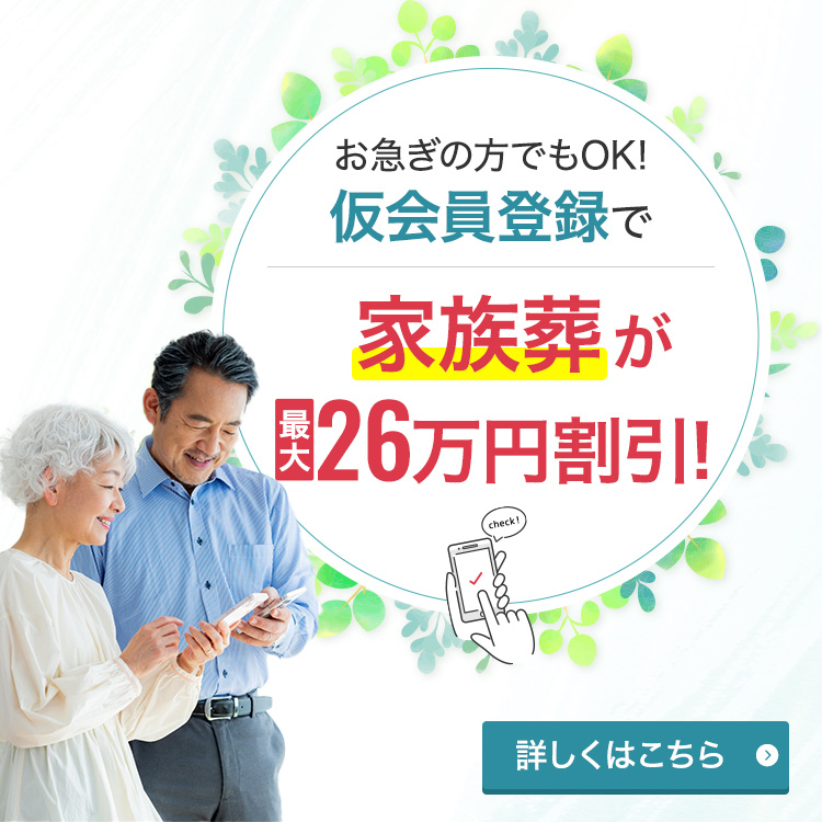 仮会員登録の案内