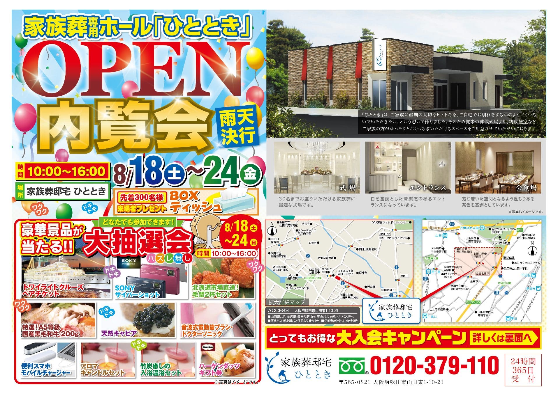 内覧会のお知らせ
