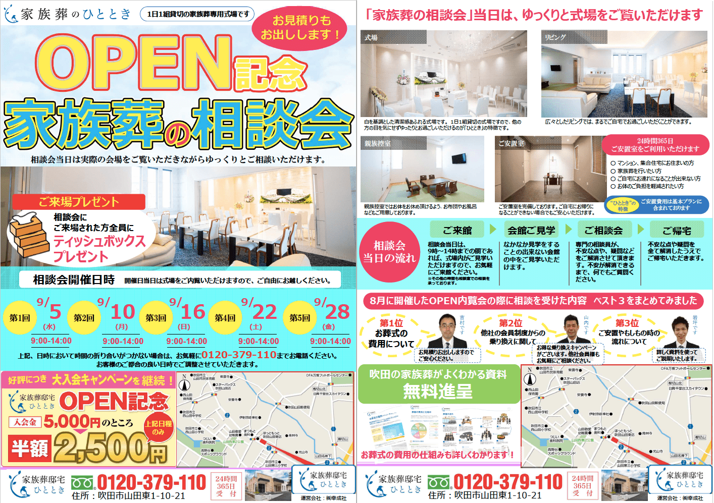 家族葬の相談会開催のお知らせ