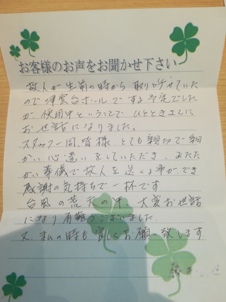 吹田市山田東の方から頂いたお手紙です。