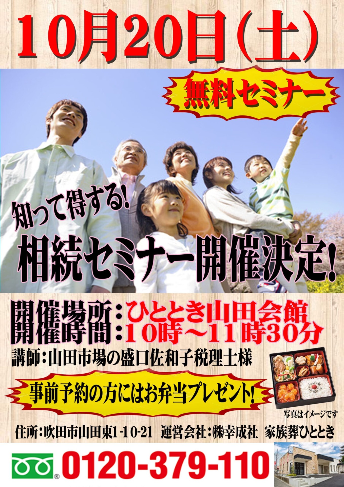 相続セミナーのご案内♪