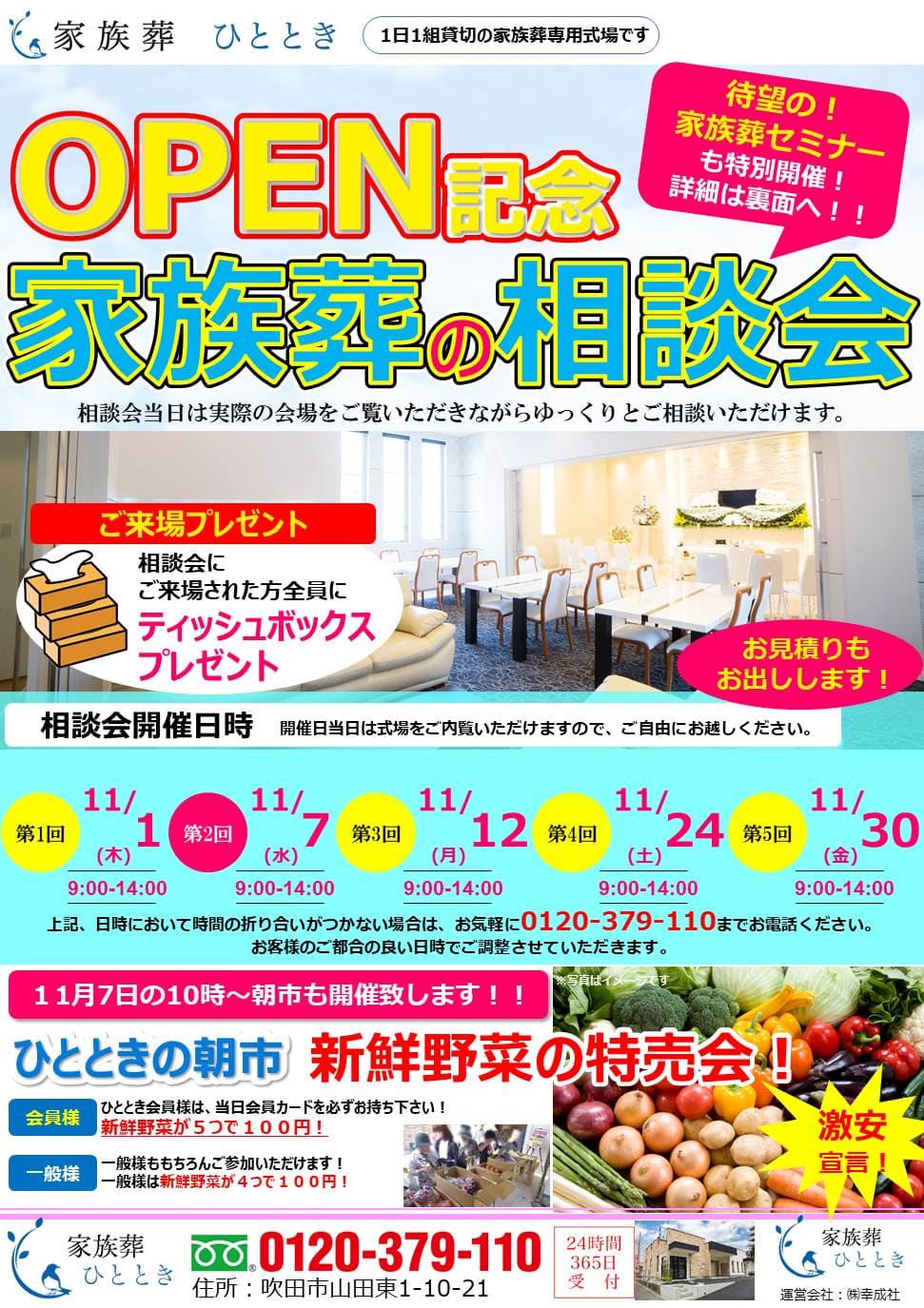 11月の相談会のご案内
