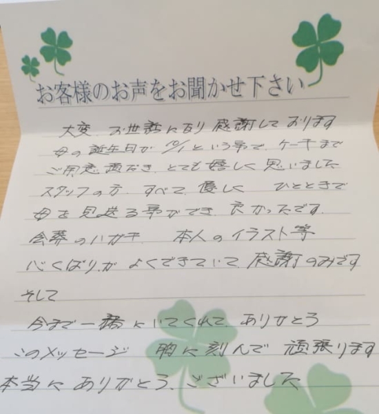 吹田市五月が丘の方から頂いたお手紙です。