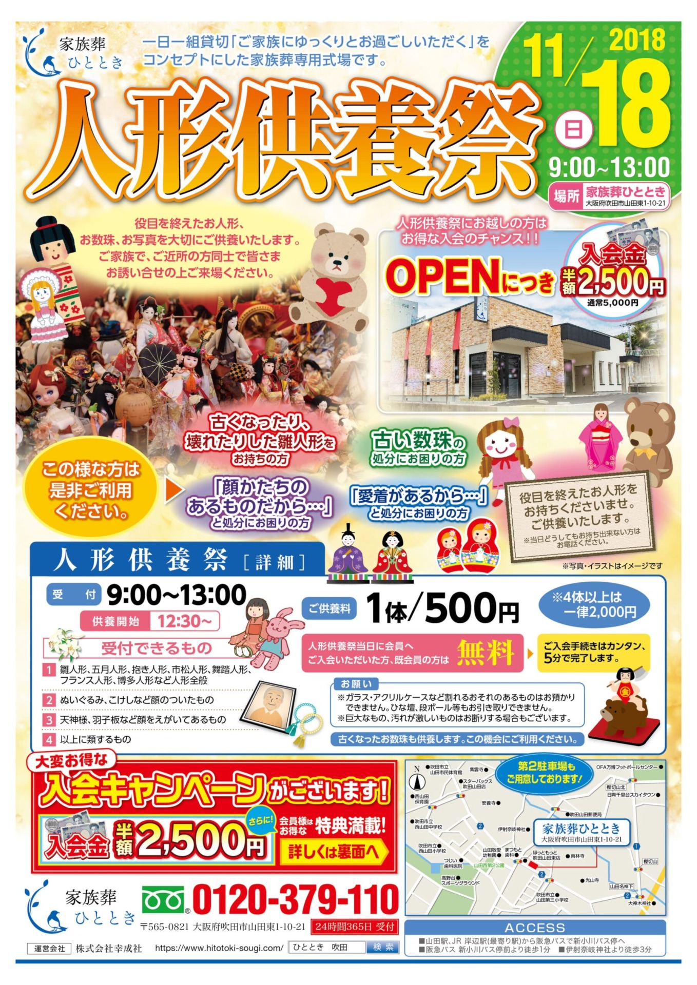 人形供養祭のご案内♪