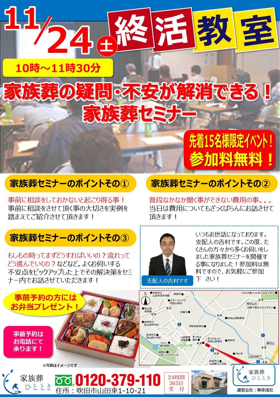 終活教室のご案内