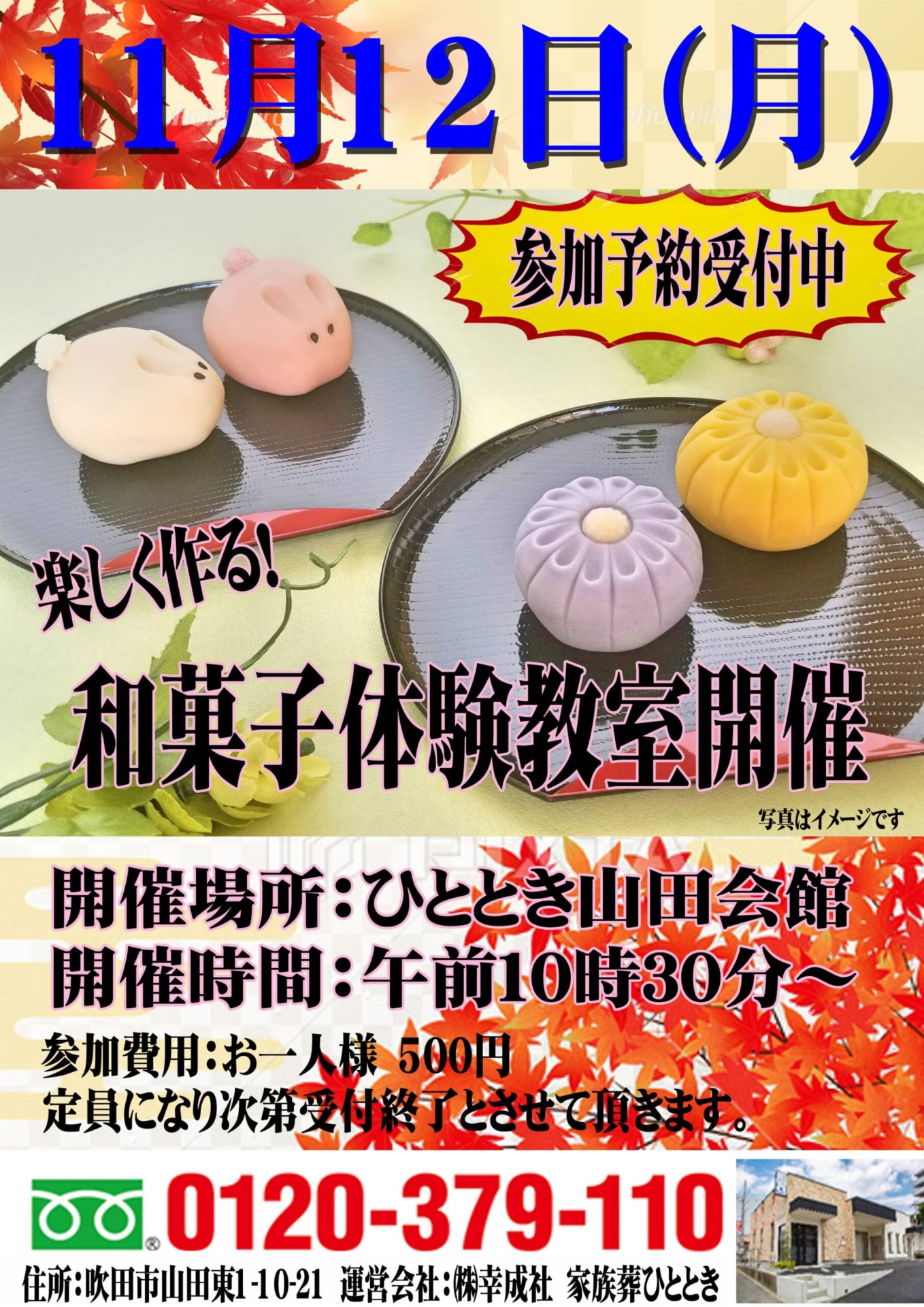 和菓子作り体験教室のご案内♪