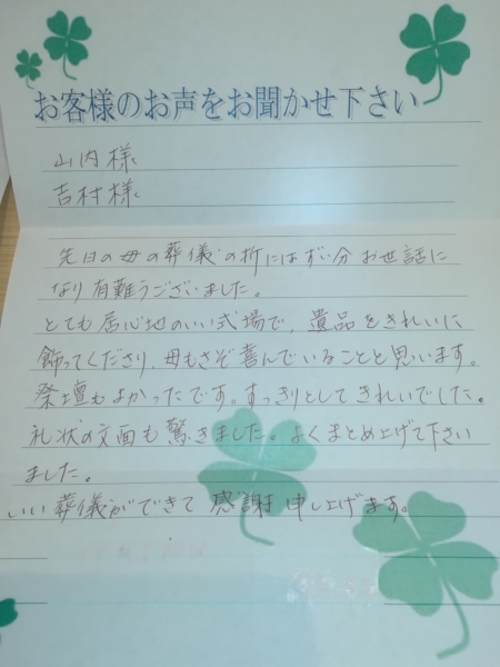 吹田市山田西Ｆ様より頂いたお手紙です