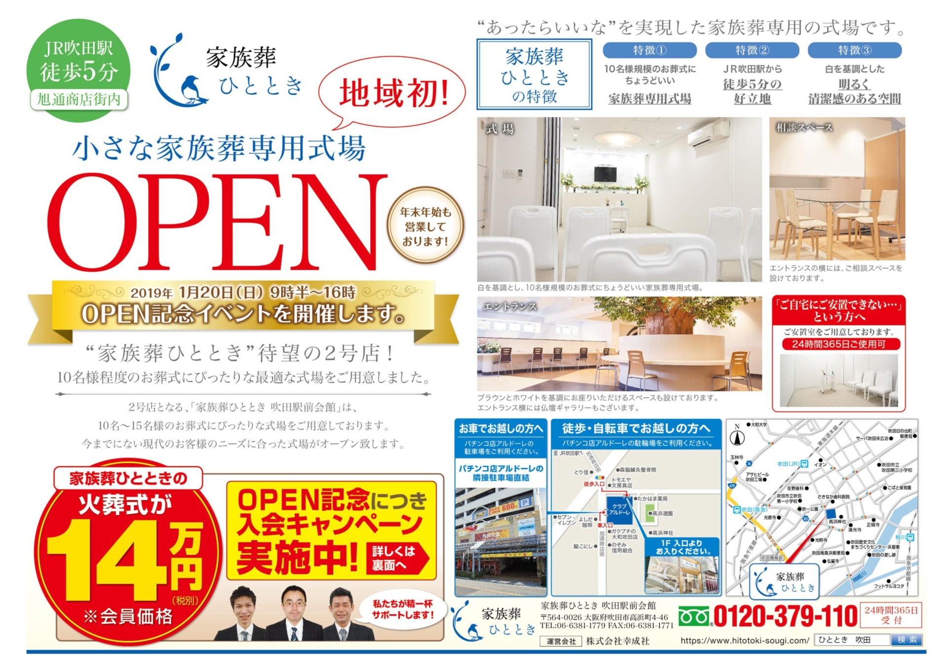 家族葬ひとときに２号店オープンと新メンバー加入♪