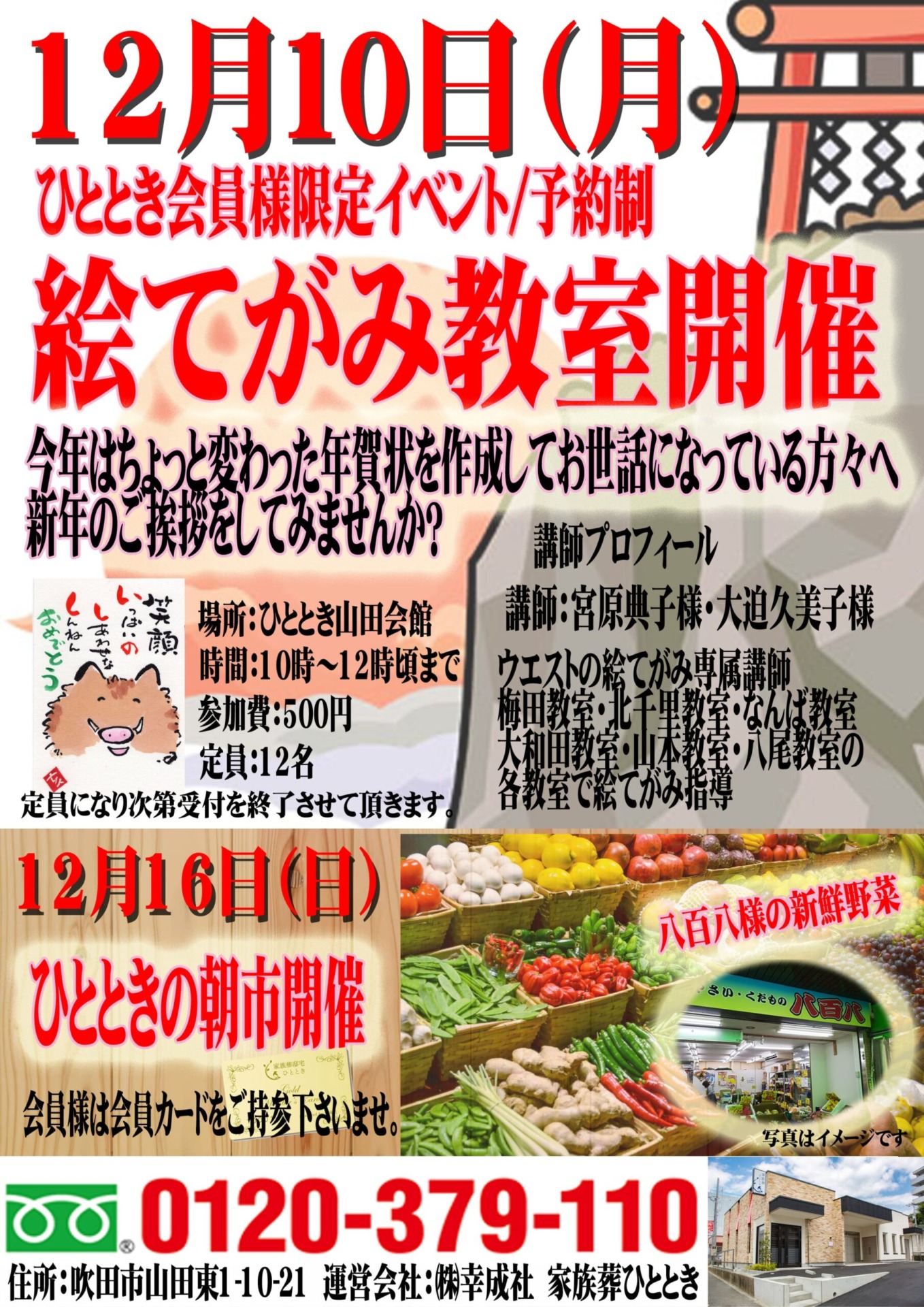 絵てがみ教室開催のご案内♪