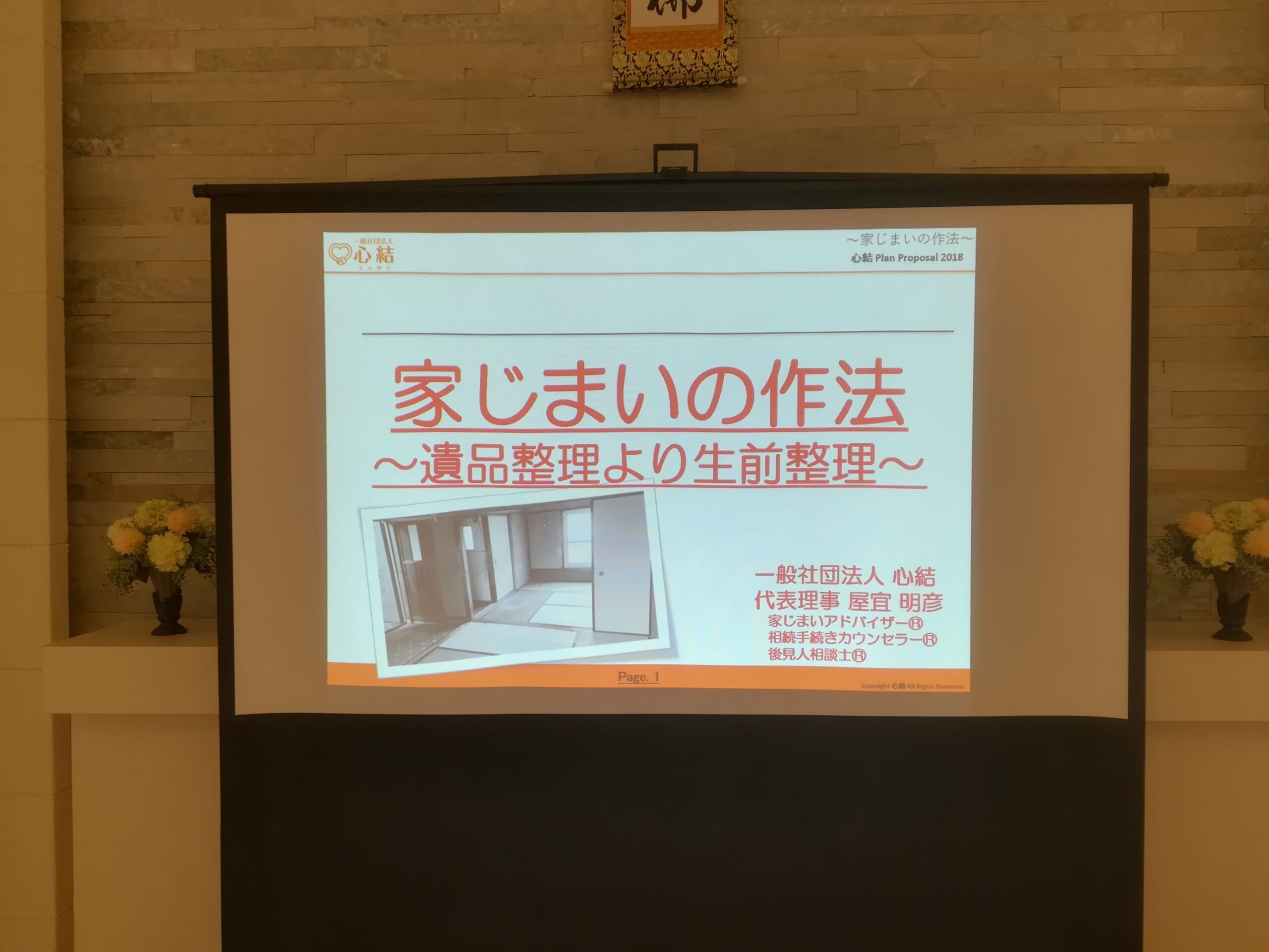 生前・遺品整理セミナーの様子♪