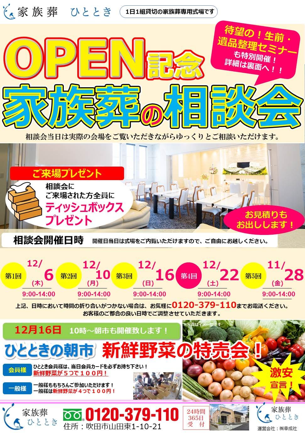 12月相談会日程のご案内