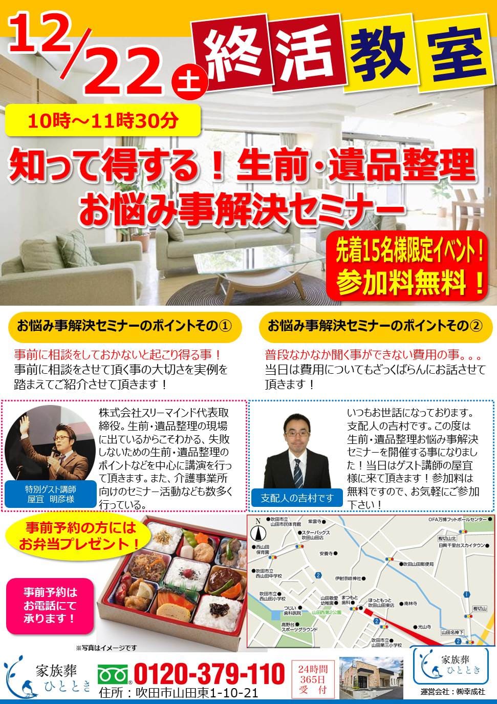 生前整理・遺品整理セミナー開催のご案内
