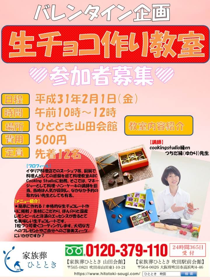 生チョコ作り教室開催♪