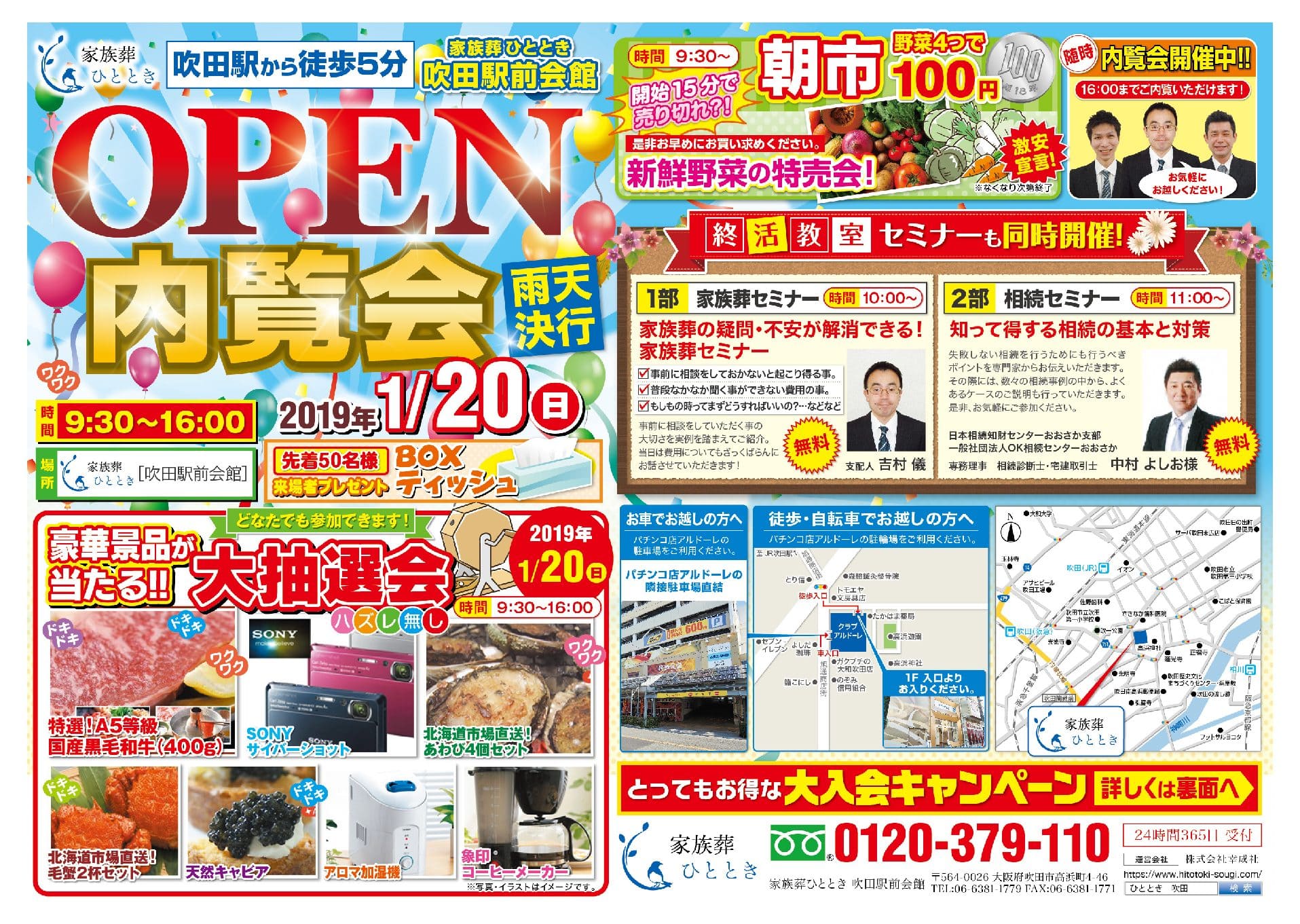 吹田駅前会館オープンイベントのご案内♪