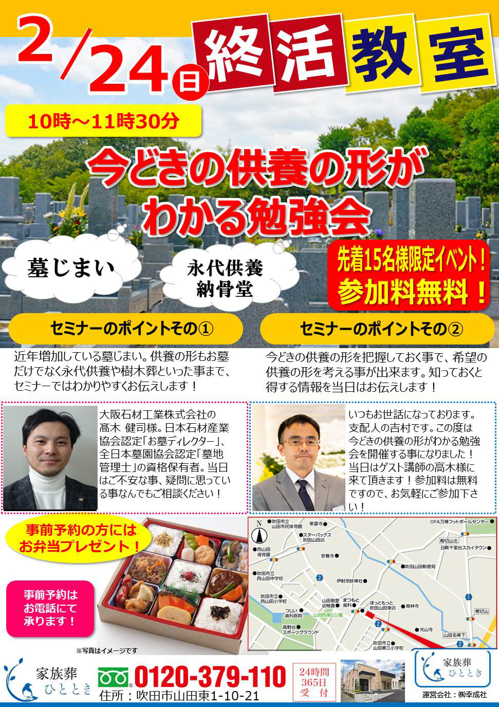 終活教室のご案内♪