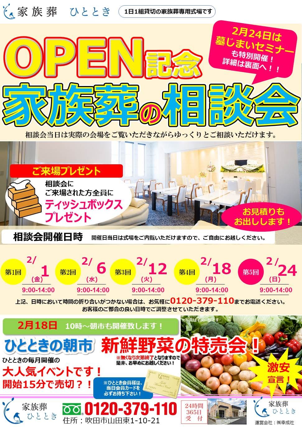 ２月相談会のご案内♪