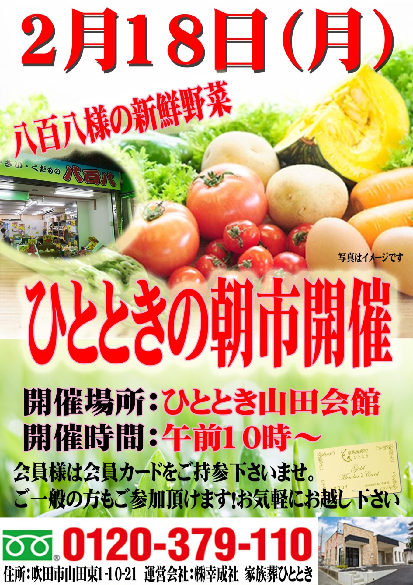 2月ひとときの朝市のご案内♪
