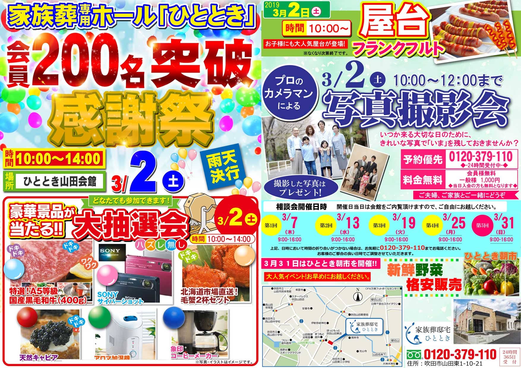 ひととき会員様200名突破 感謝祭のご案内♪