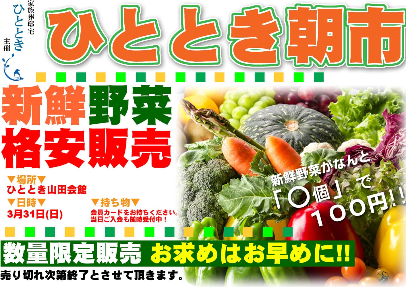 3月ひとときの朝市のご案内♪
