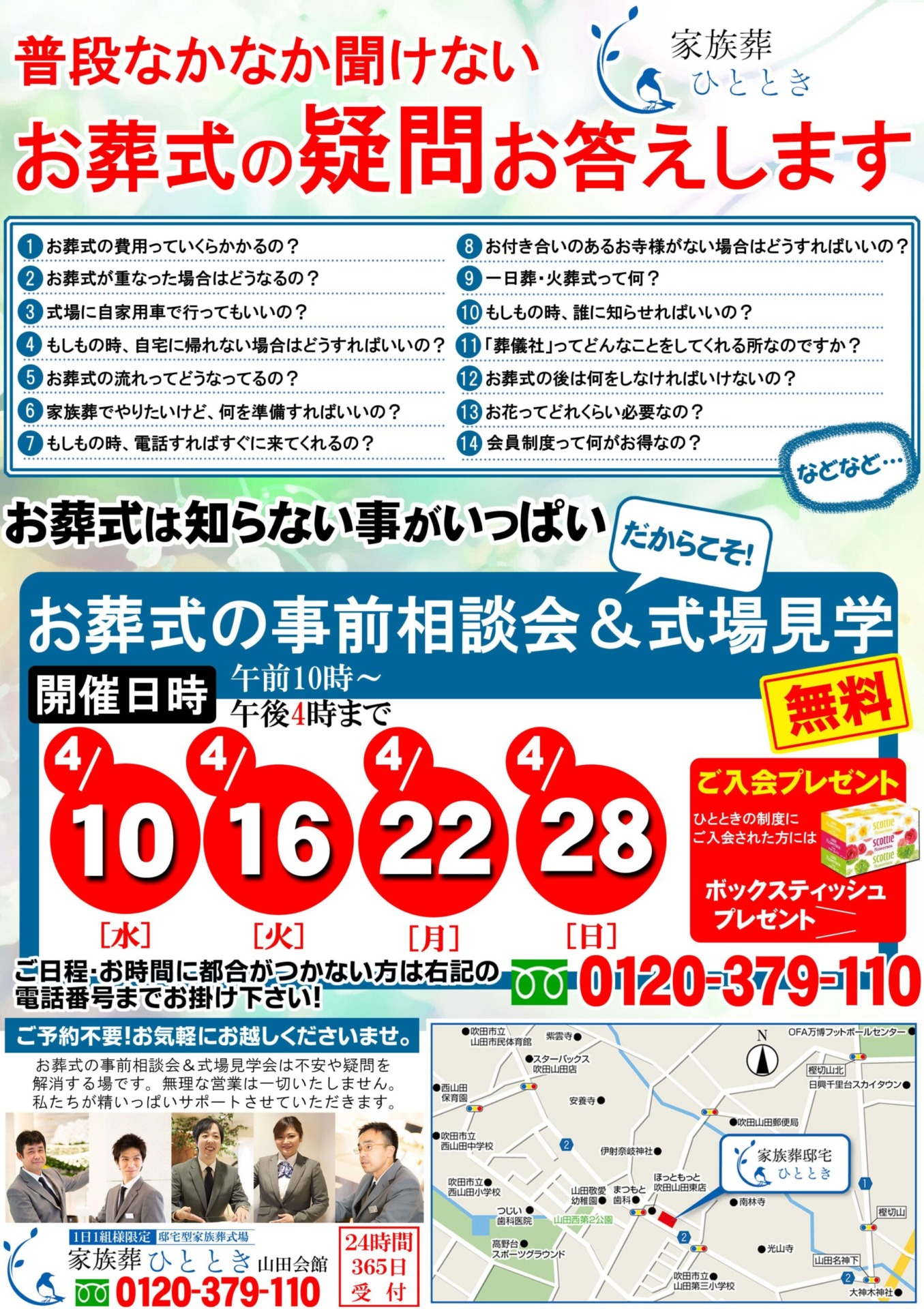 ４月相談会のご案内♪