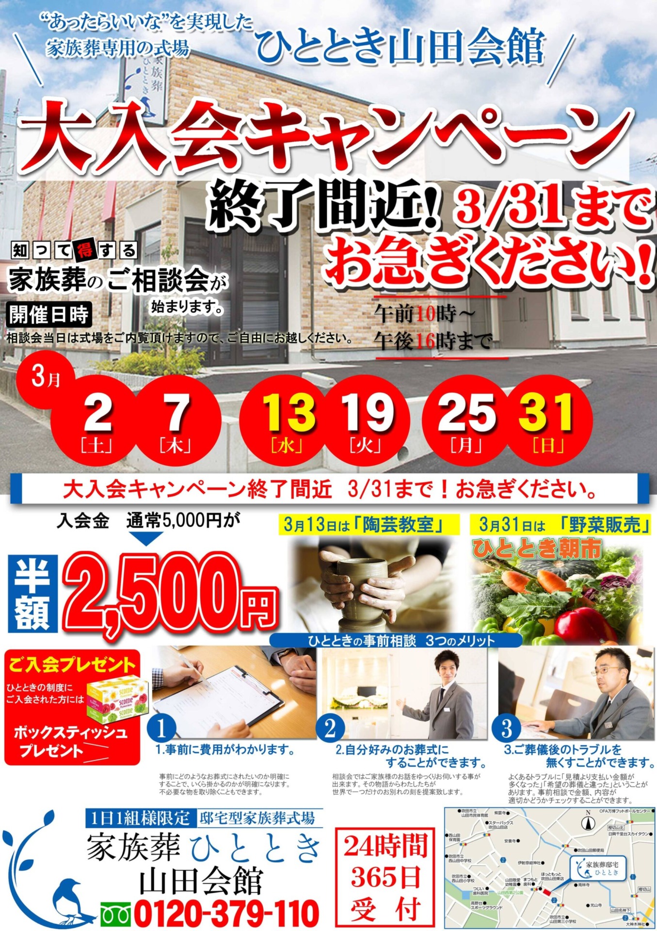 ３月相談会のご案内♪