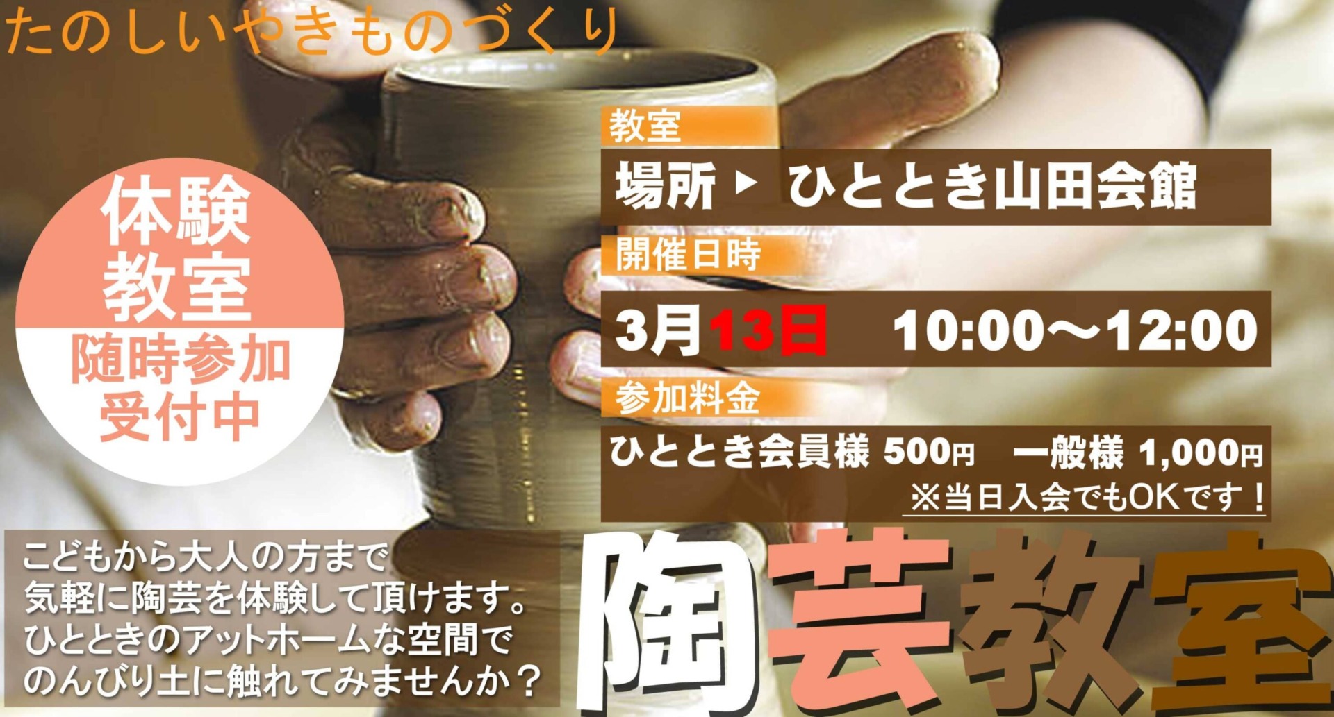 陶芸教室のご案内♪