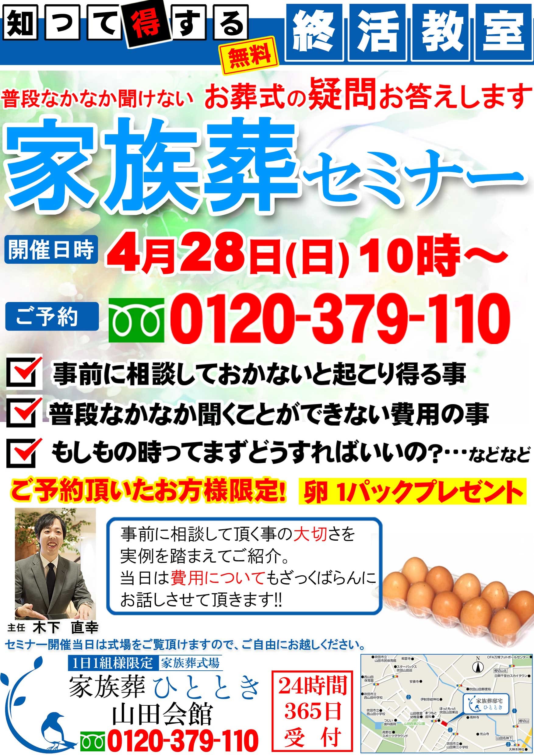 家族葬セミナーのご案内♪
