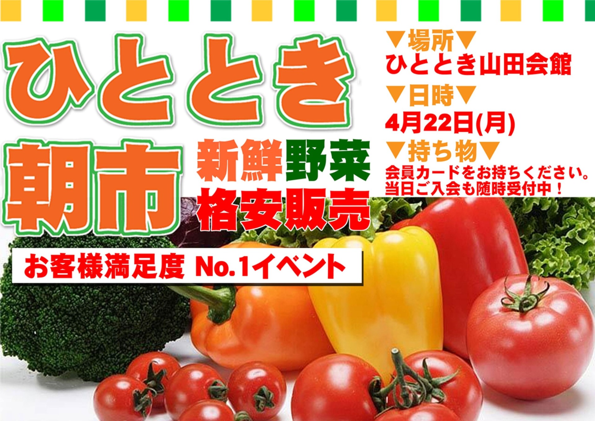4月ひとときの朝市のご案内♪