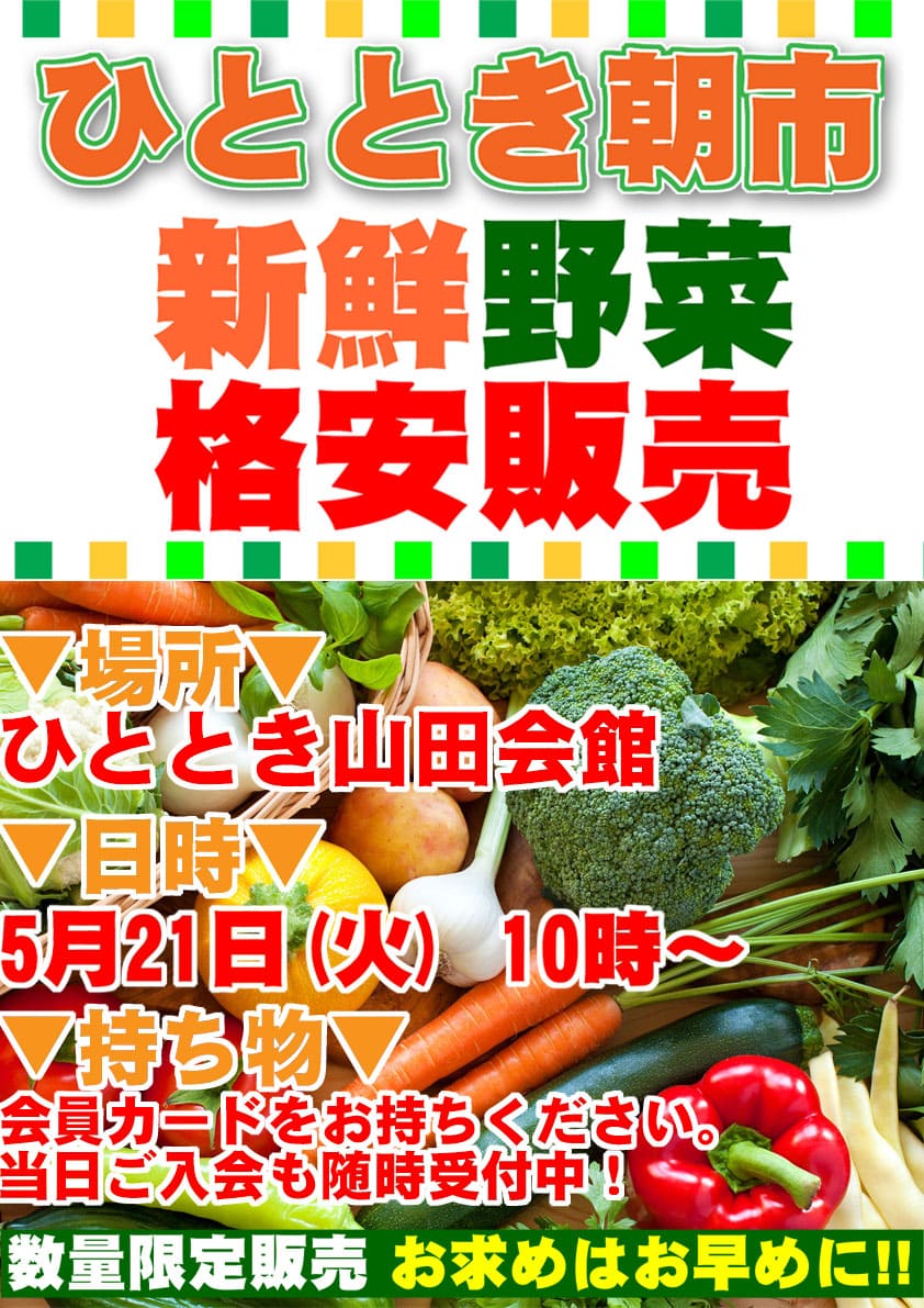 5月ひとときの朝市のご案内♪