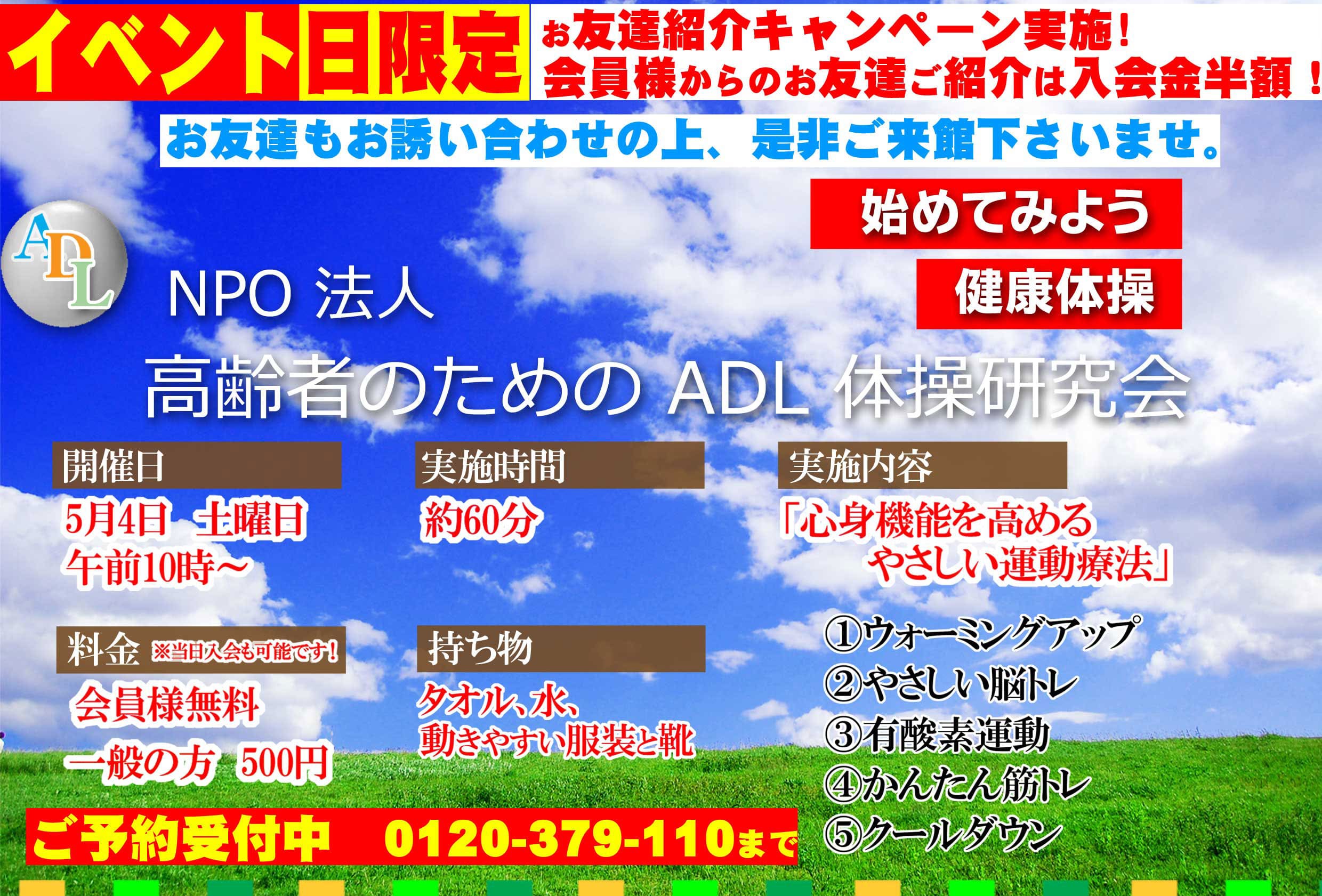 健康体操のご案内♪