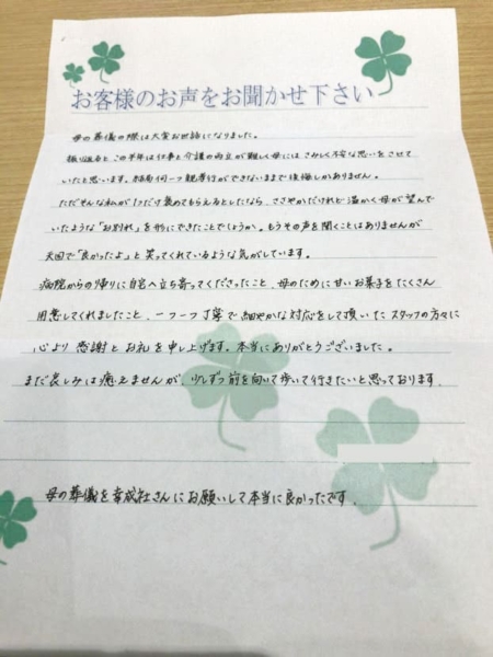 吹田市山田東M様より頂いたお手紙です。
